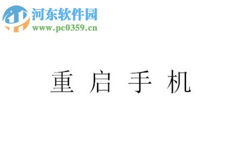 安卓手機發不出短信的解決方法