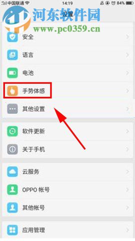 OPPO A79設置體感撥號功能的操作方法