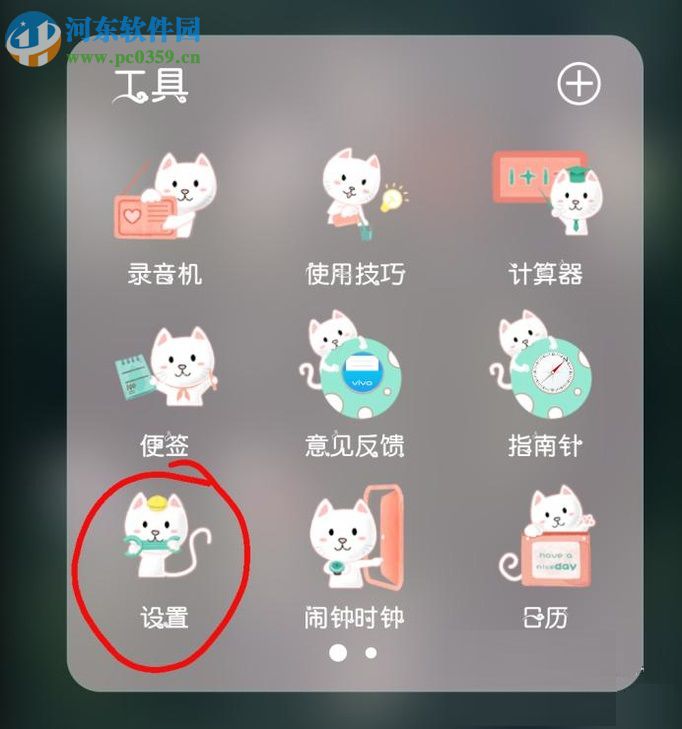 vivo手機(jī)關(guān)閉高清語音通話的方法