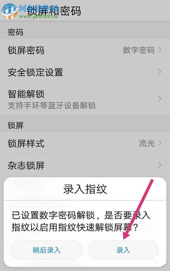 榮耀V8三種鎖屏方式的設置技巧