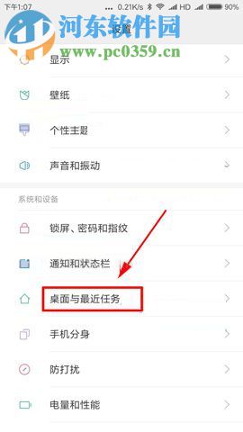 小米MIX2手機鎖定桌面布局的操作方法