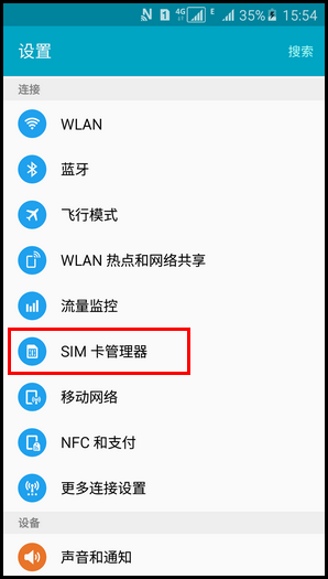 三星A5切換卡1和卡2上網流量的方法