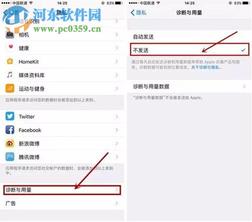 iphone隱私設置教程