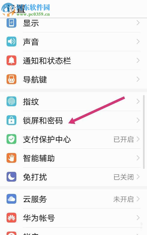 榮耀V8三種鎖屏方式的設置技巧