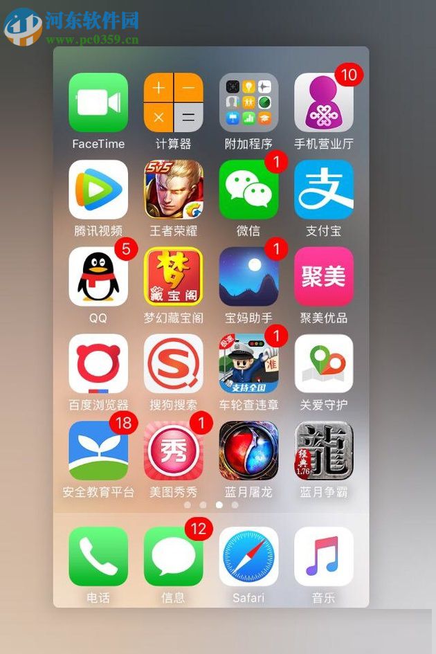 蘋果手機如何關閉開啟的應用程序?