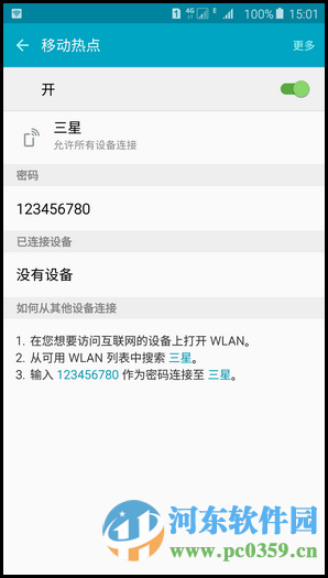 三星Note5開啟wlan熱點(diǎn)的方法
