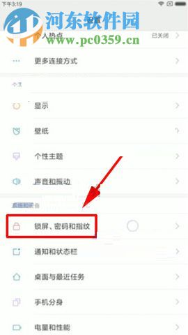 小米MIX2設置自動鎖屏時間的操作方法