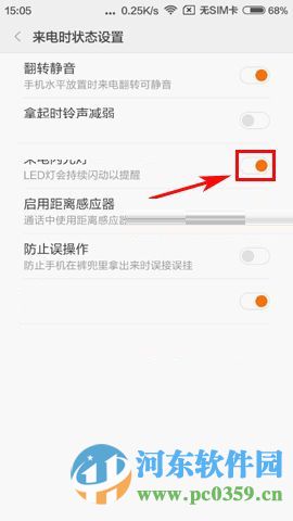紅米3手機開啟來電閃光燈的方法