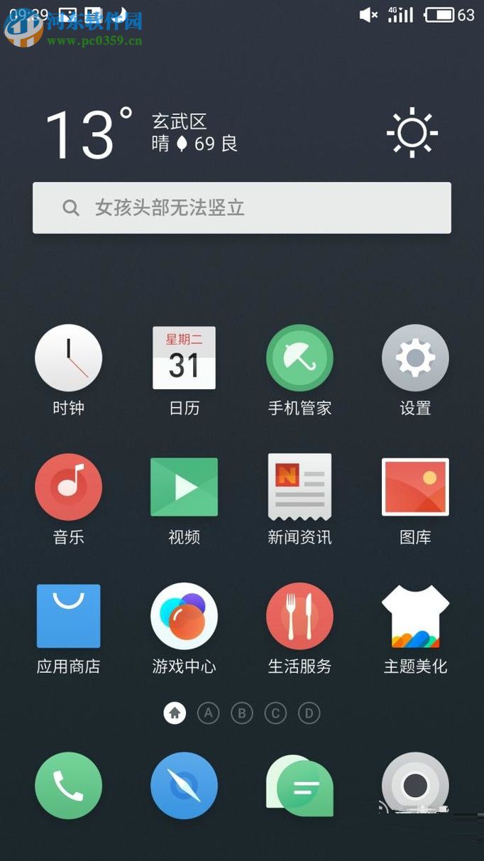 安卓手機(jī)短信打不開(kāi)的解決方法