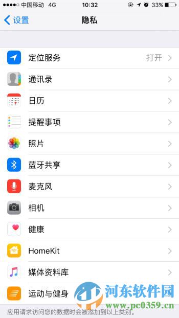 蘋果iPhone7怎么關閉常去地點？蘋果IOS10關閉常去地點的方法