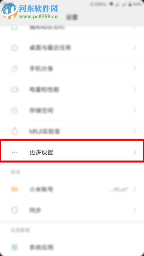 小米手機開發(fā)者模式的打開方法