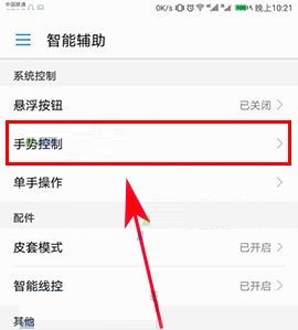 華為榮耀9智能截屏怎么開啟？華為榮耀9智能截屏開啟的方法