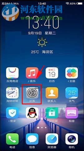 vivo X20設置USB調試功能的圖文教程