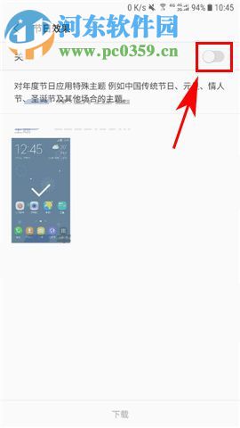 三星S8+怎樣關閉節日效果?三星S8+關閉節日效果的方法