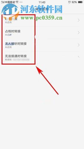 OPPO R11來電轉(zhuǎn)接設(shè)置方法