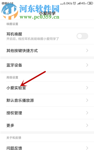 小米手機如何開啟小愛同學錄屏教學功能