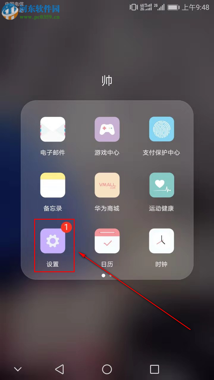 華為暢享7如何設置拒絕接收應用的推送消息