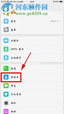 OPPO R11s合并重復聯系人的圖文教程
