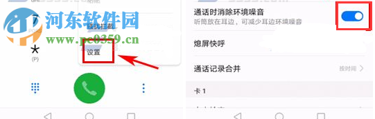 華為P10設置通話時消除環境噪音的方法