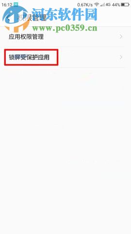 360 N6Pro設(shè)置鎖屏受保護應(yīng)用功能的圖文教程