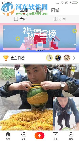 火山小視頻快速賺取火力值的方法