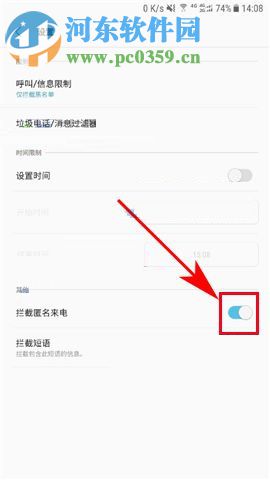 三星S8+怎么攔截匿名電話?三星S8+攔截匿名來電開啟的方法
