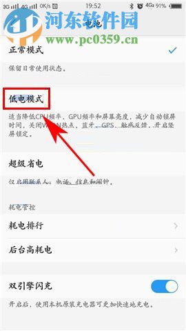 vivo X20手機開啟低電模式的圖文教程