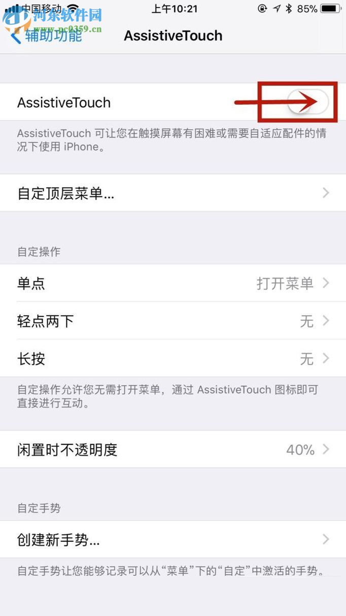 iphone蘋果手機添加重啟手機功能的方法