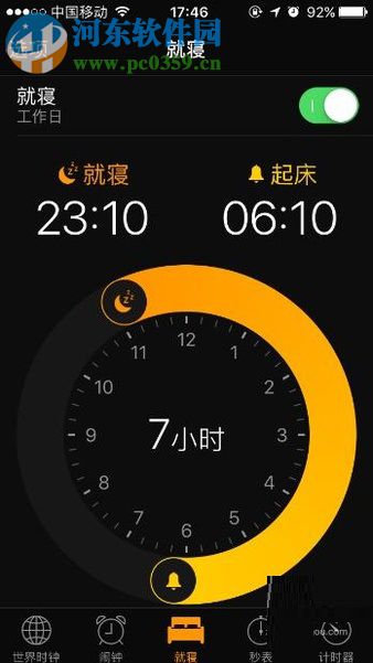蘋果手機設置就寢提醒的方法