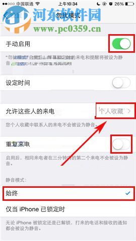 iPhone8設置禁止陌生號碼來電的方法