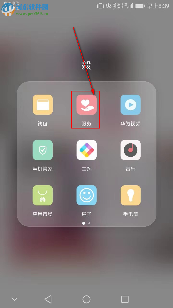 華為手機如何查看保修日期
