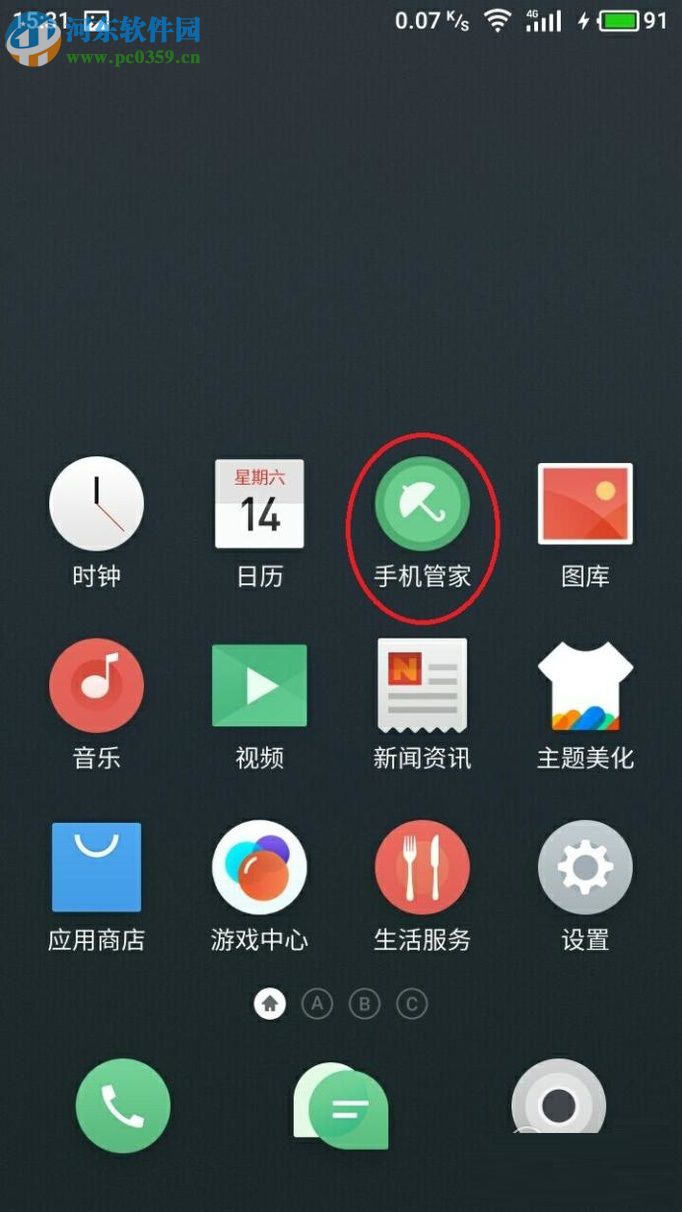 魅族手機設置騷擾電話攔截的教程