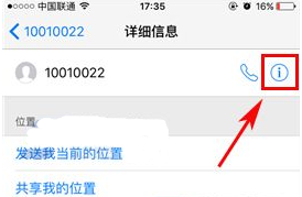 蘋果iPhone7plus阻止短信騷擾的方法