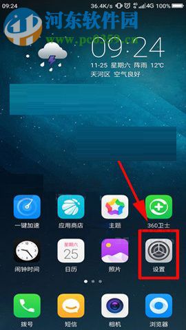 360 N6Pro關(guān)閉智能聚合頁的方法