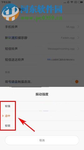 小米Max2怎么設置振動強度?小米Max2設置振動強度的方法