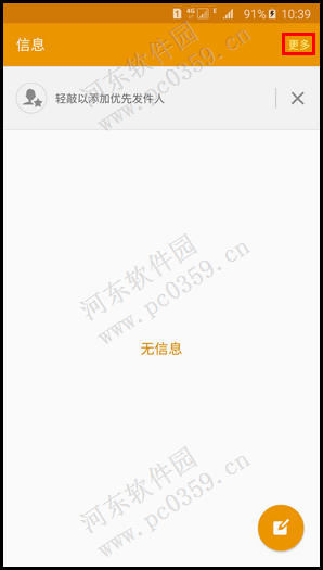 三星Note5設置短信黑名單的方法