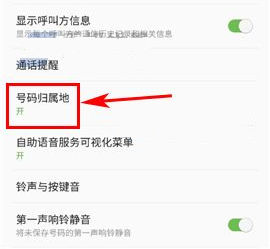 三星S8號碼歸屬地有問題怎么辦?三星S8號碼歸屬地更新的方法