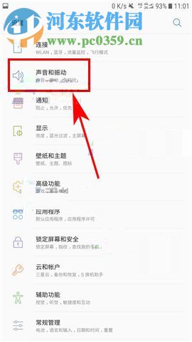 三星C8設置免打擾模式的方法