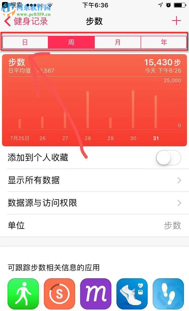 蘋果手機如何查看行走步數