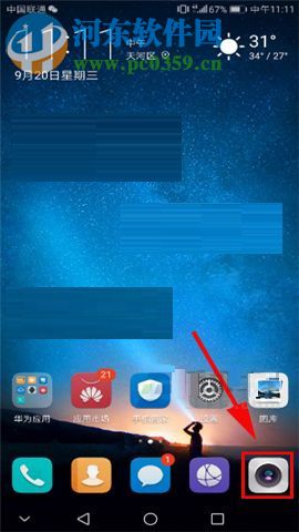 華為麥芒6開啟相機(jī)目標(biāo)跟蹤功能的方法