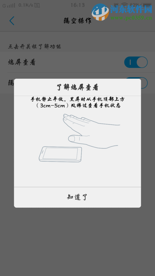vivo手機開啟隔空操作功能的方法