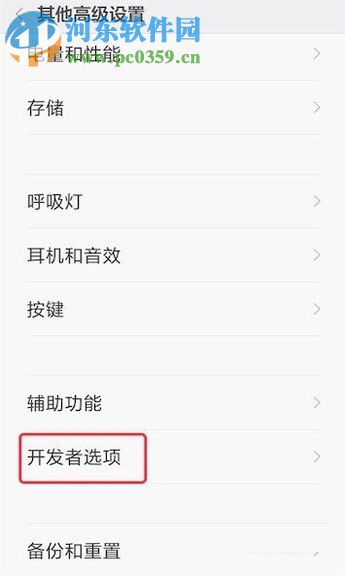 安卓手機(jī)開啟強(qiáng)制GPU渲染功能的方法