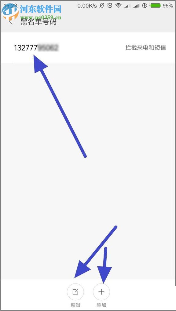 小米手機(jī)設(shè)置黑名單的方法