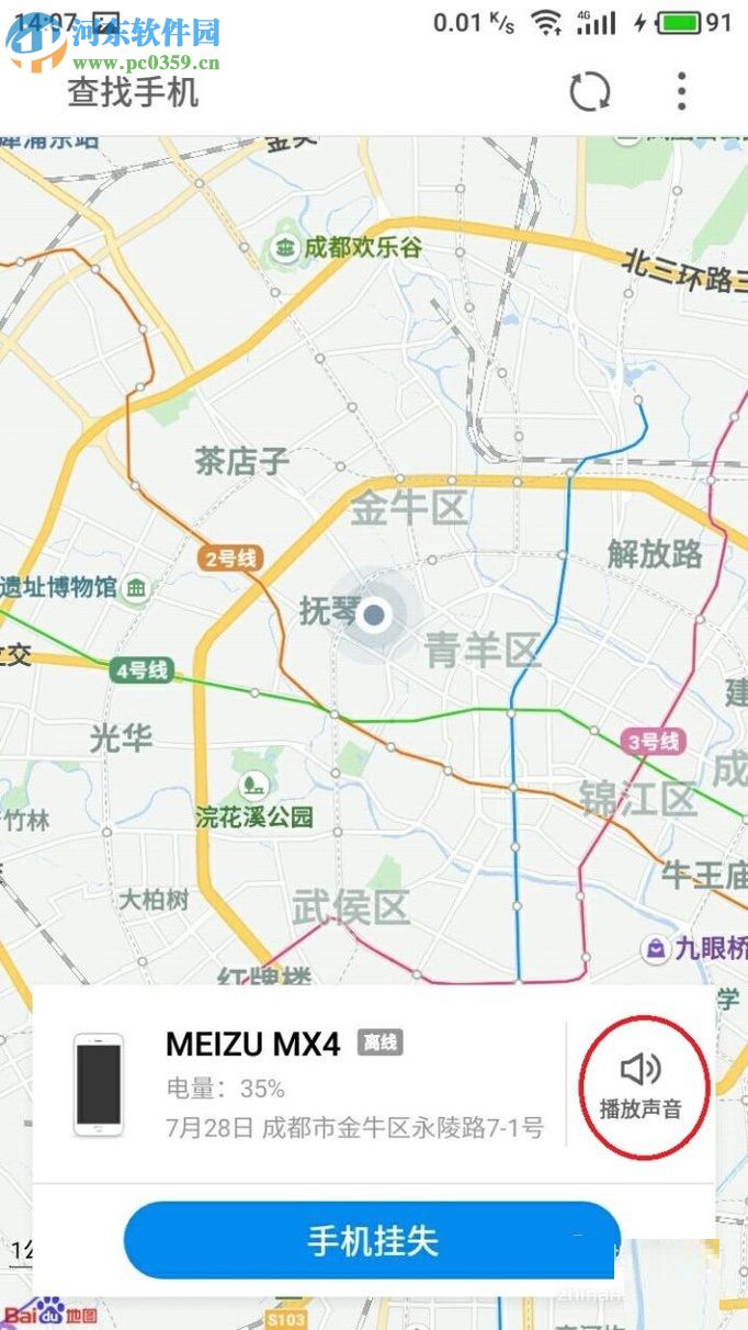 弄丟魅族手機(jī)后的找回方法