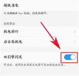 vivo x9s怎么開啟雙引擎閃充?vivo x9s開啟雙引擎閃充的教程