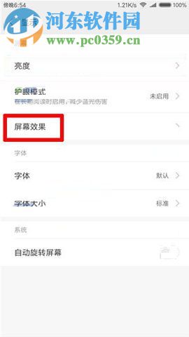 小米MIX2調整屏幕效果的圖文教程