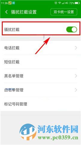 360Q5怎么攔截騷擾電話？360Q5攔截騷擾電話的方法