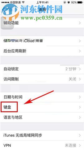 蘋果iPhone8關(guān)閉字符預(yù)覽功能的方法