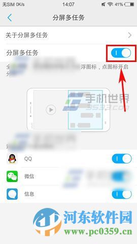 vivo X6Plus開啟分屏多任務(wù)窗口的方法