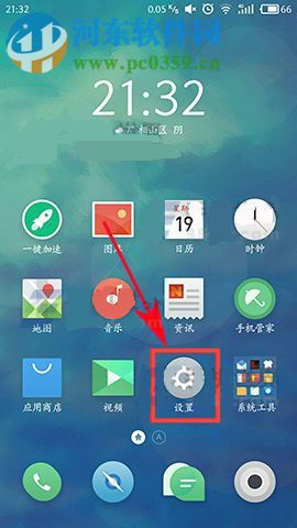 魅藍E2鎖屏下拉通知欄怎么設置?魅藍E2鎖屏可下拉通知欄設置教程